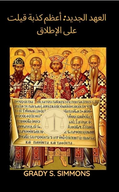 The New Testament (Arabic Version)